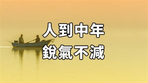 銳氣的意思